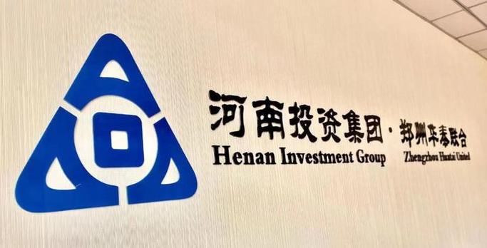 云纜匯上線 河南投資集團為供應鏈金融生態新模式“打個樣”