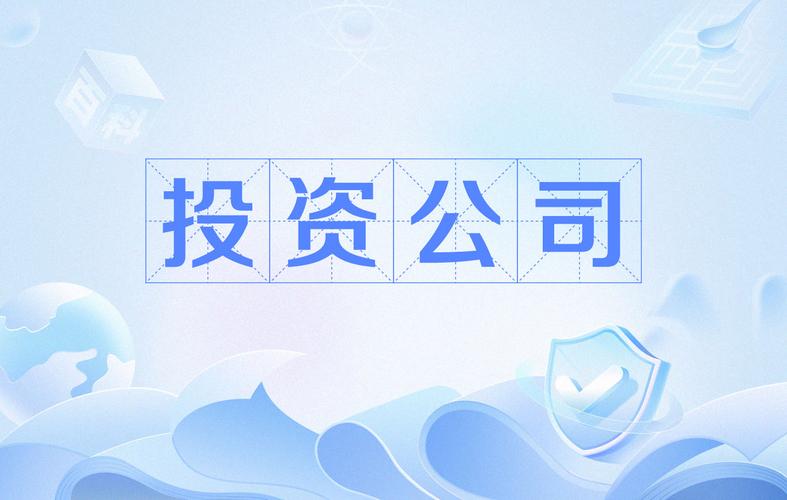豪業投資 以專業與遠見，驅動長期價值增長