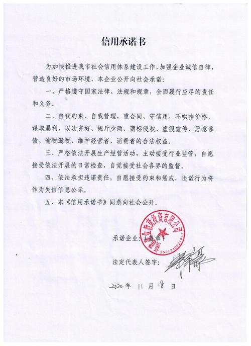 福建豪業教育投資信用承諾書