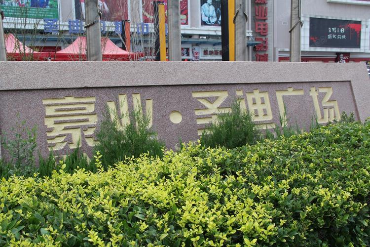 時代海景周邊配套全解析 豪業投資的價值藍圖