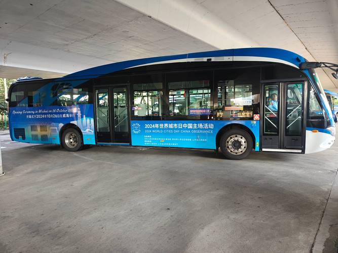 世界城市日 威海公交攜手豪業投資全力做好運輸保障