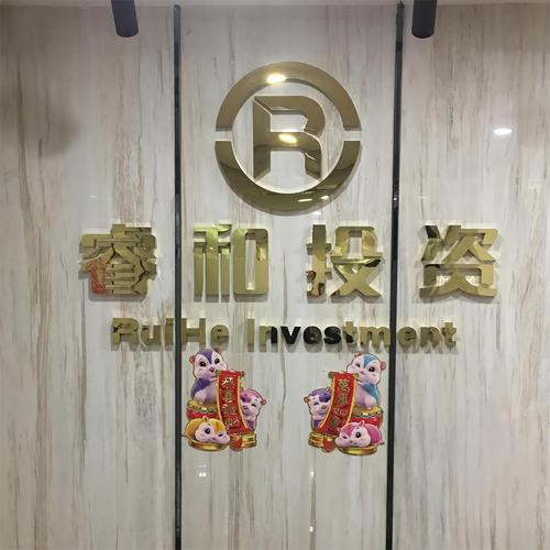 廣東睿和投資管理與豪業投資 攜手共進的投資生態